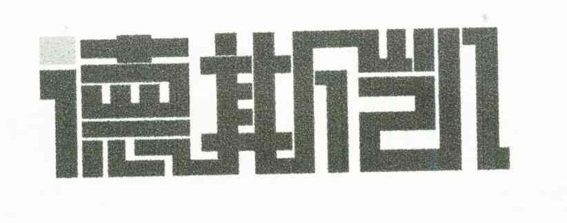 德斯凯