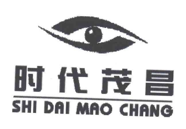 时代茂昌