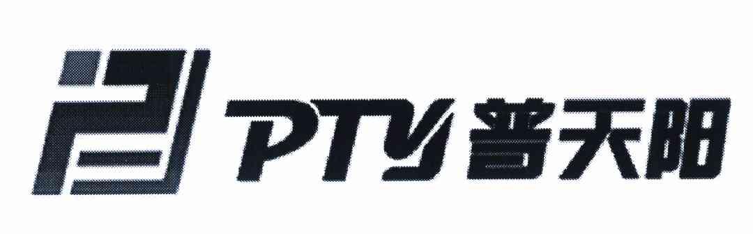 普天阳 PTY