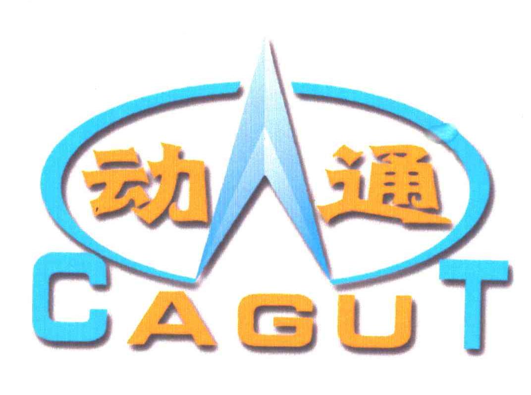 动通;CAGUT