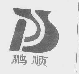 鹏顺
