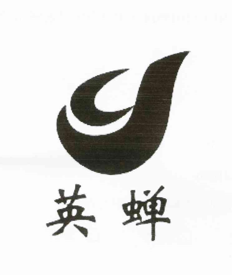 英蝉