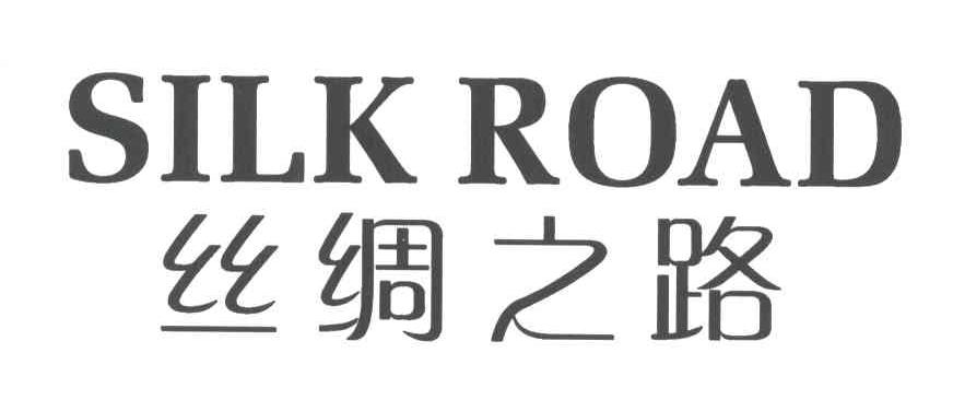 丝绸之路;SILK ROAD