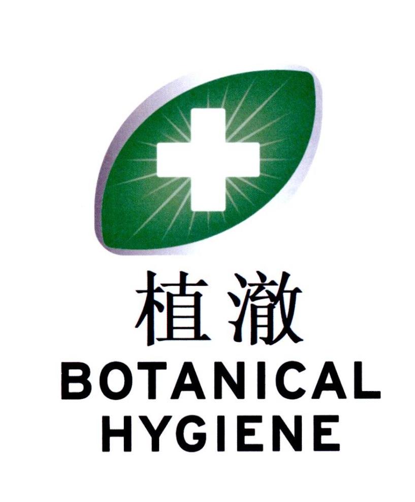 植澈 BOTANICAL HYGIENE