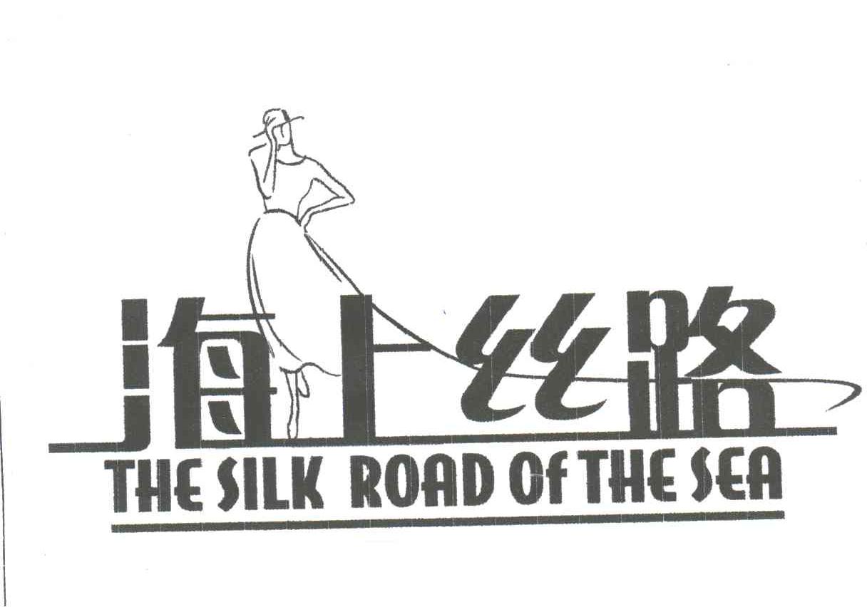 海上丝路;THE SILK ROAD OF THE SEA