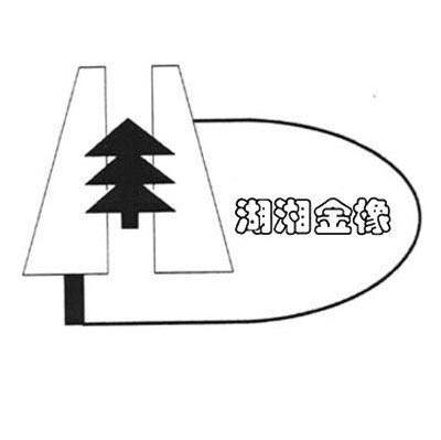 湖湘金橡