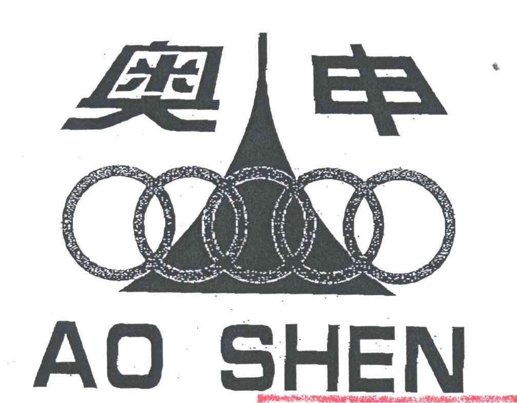 奥申及图