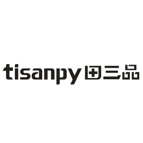 TISANPY田三品