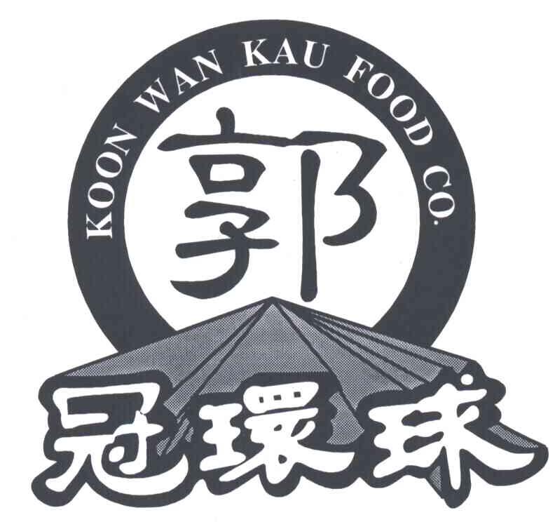 冠环球;KOON WAN KAU