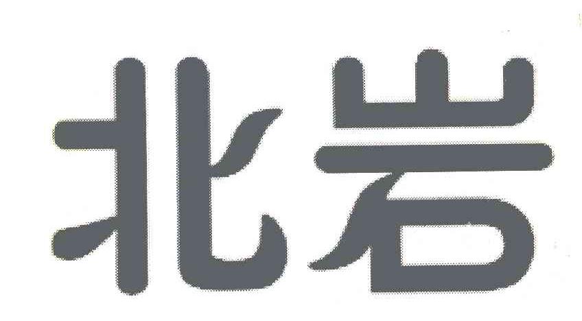 北岩