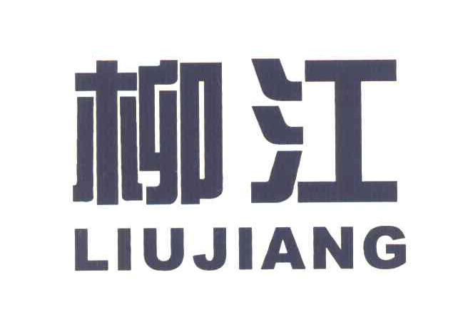 柳江