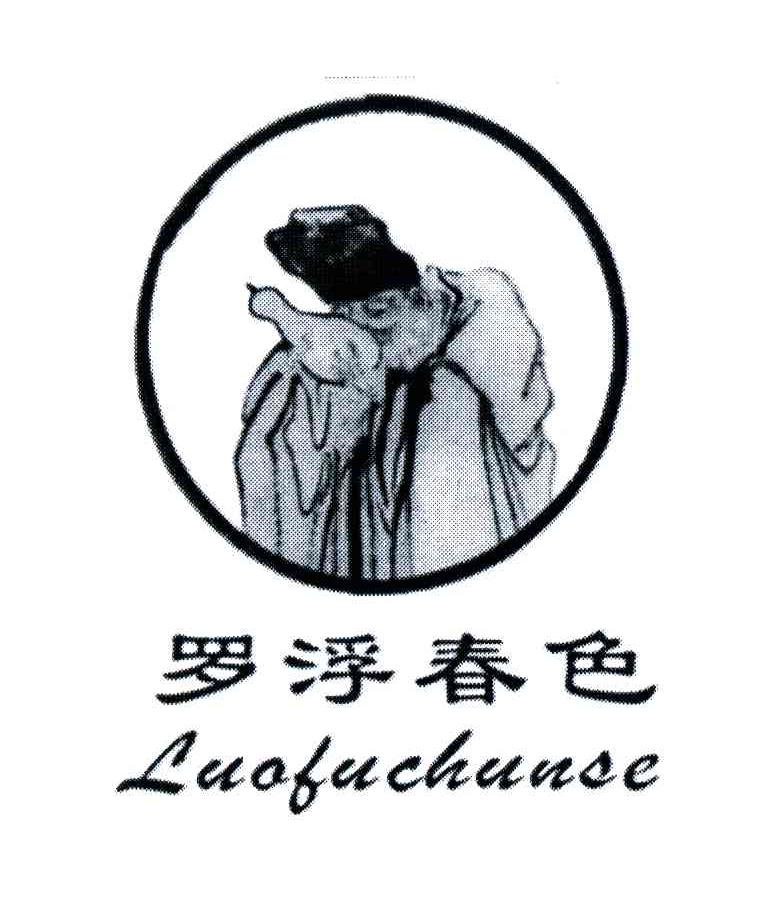 罗浮春色