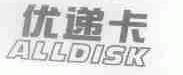 优递卡;ALLDISK