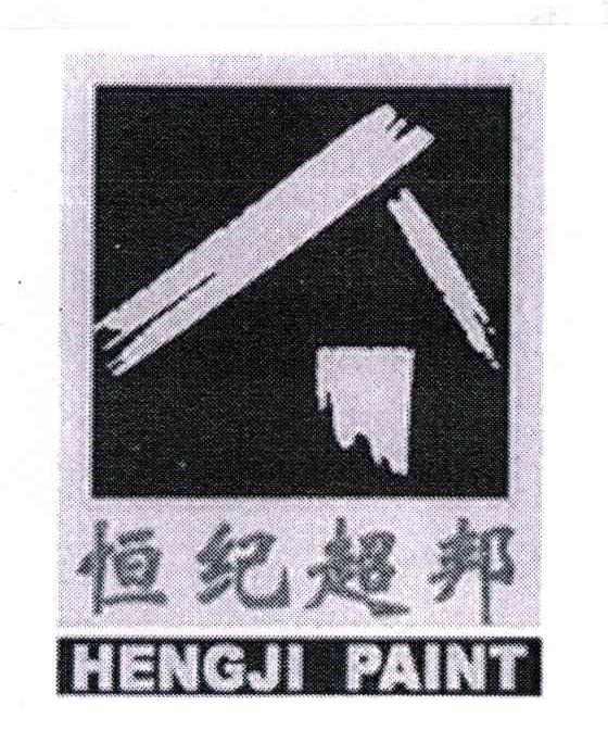 恒纪超邦;HENGJI PAINT