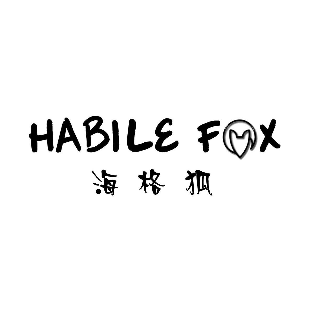 海格狐 HABILE FOX