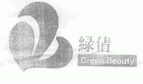 绿倩;GREEN BEAUTY