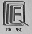 启发