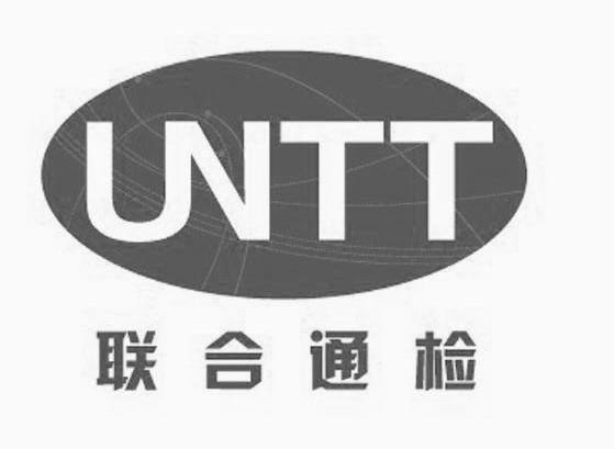 联合通检 UNTT