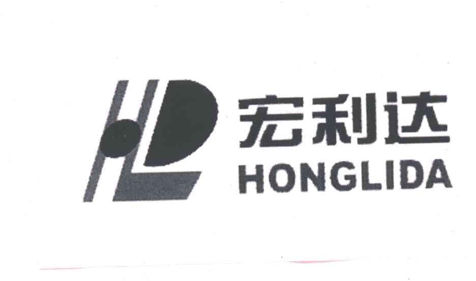 宏利达;HLD