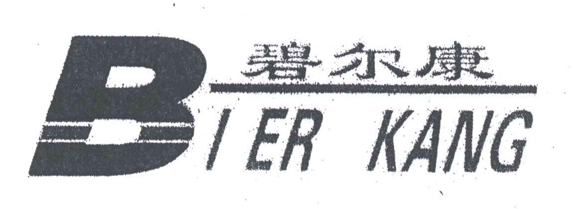 碧尔康