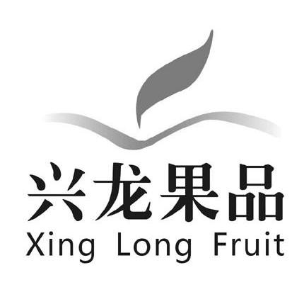 兴龙果品 XING LONG FRUIT