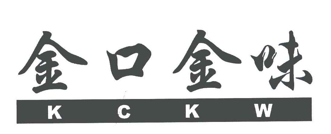 金口金味;KCKW