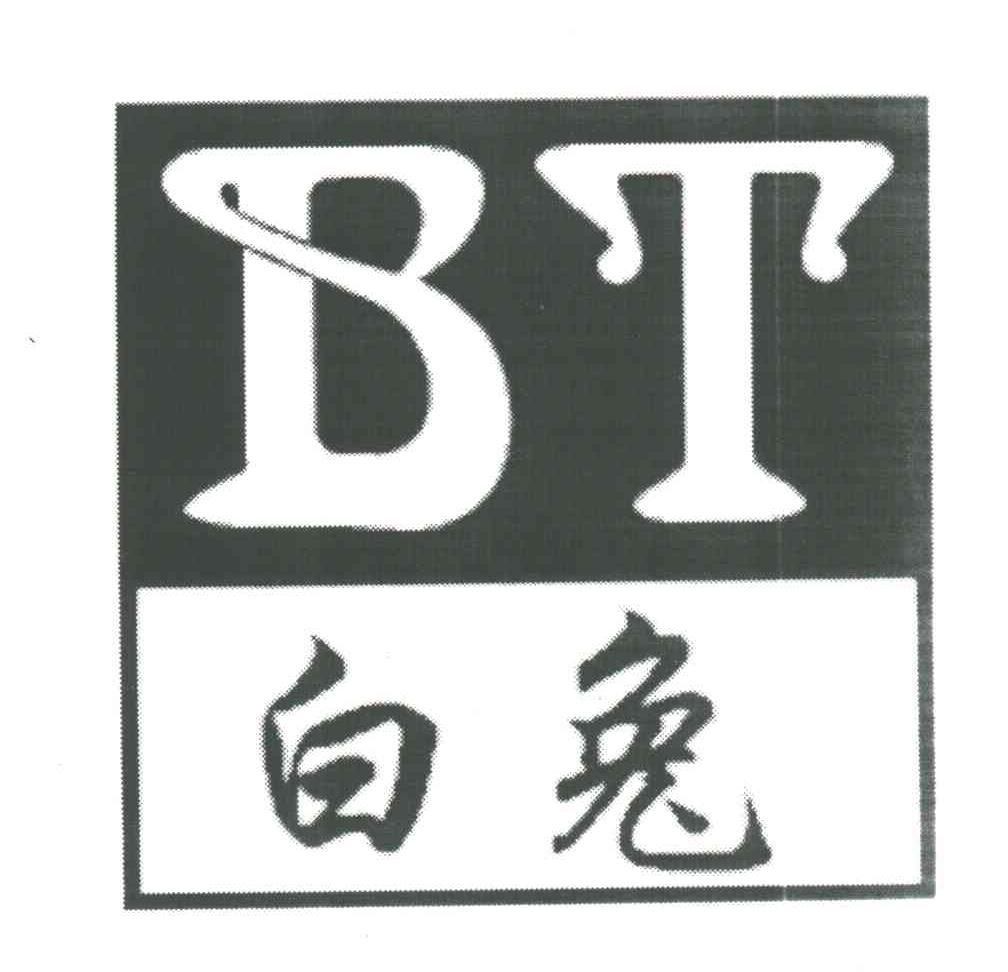 白兔BT