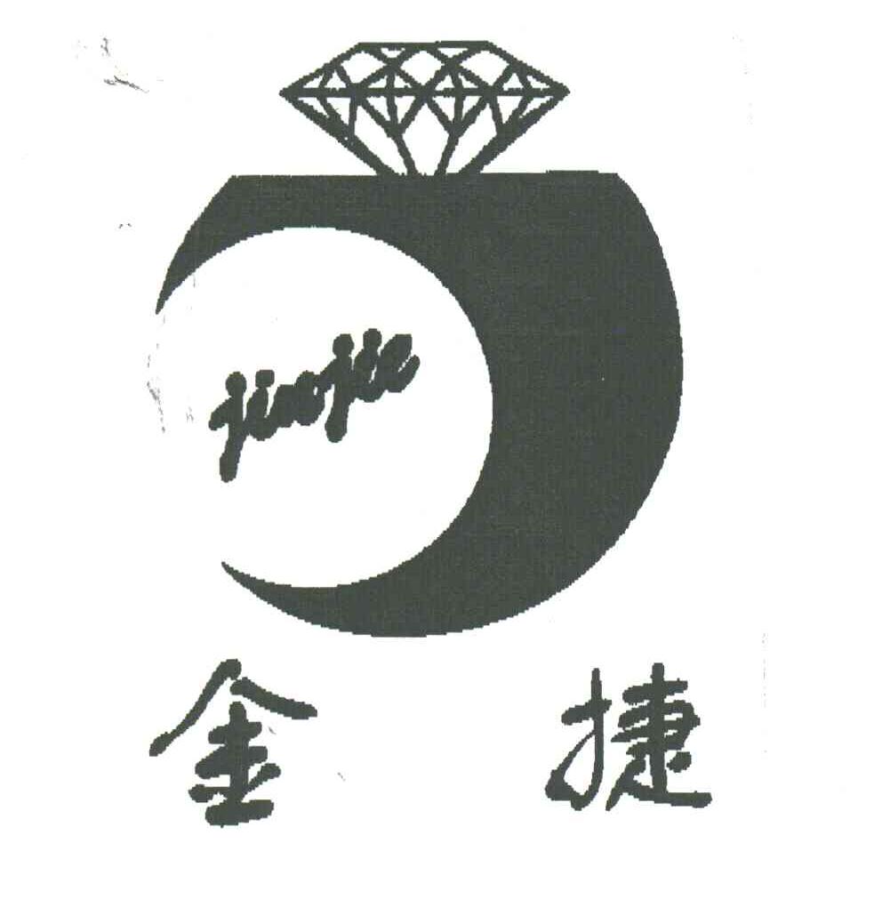 金捷