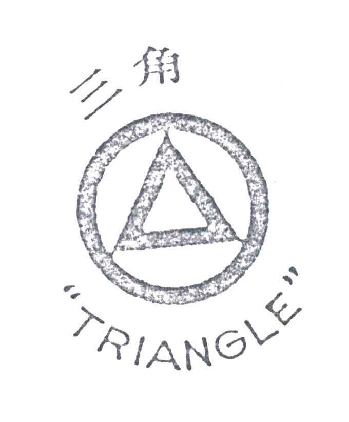 三角TRIANGLE