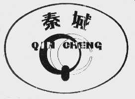 秦城