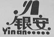 银安