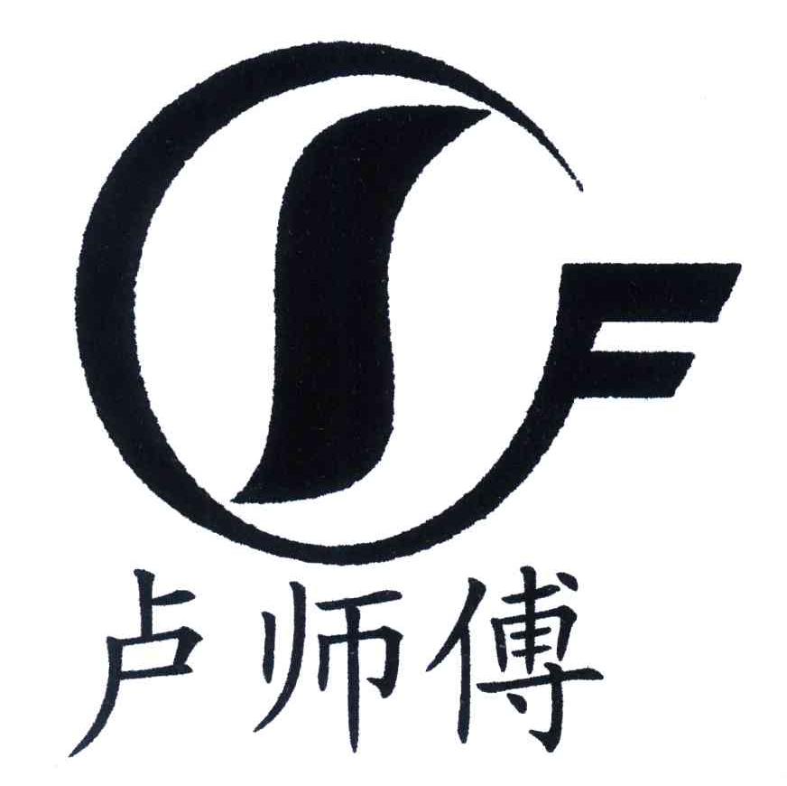 卢师傅;CSF