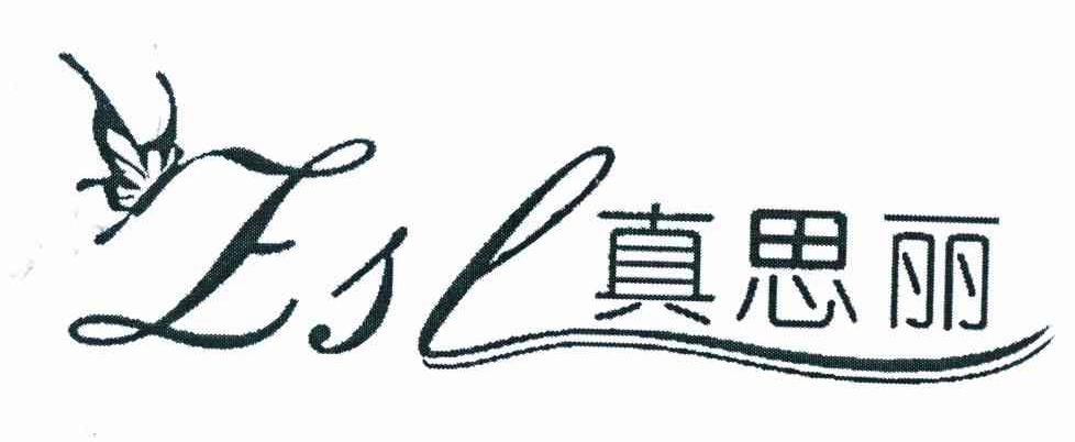 真思丽 ZSL