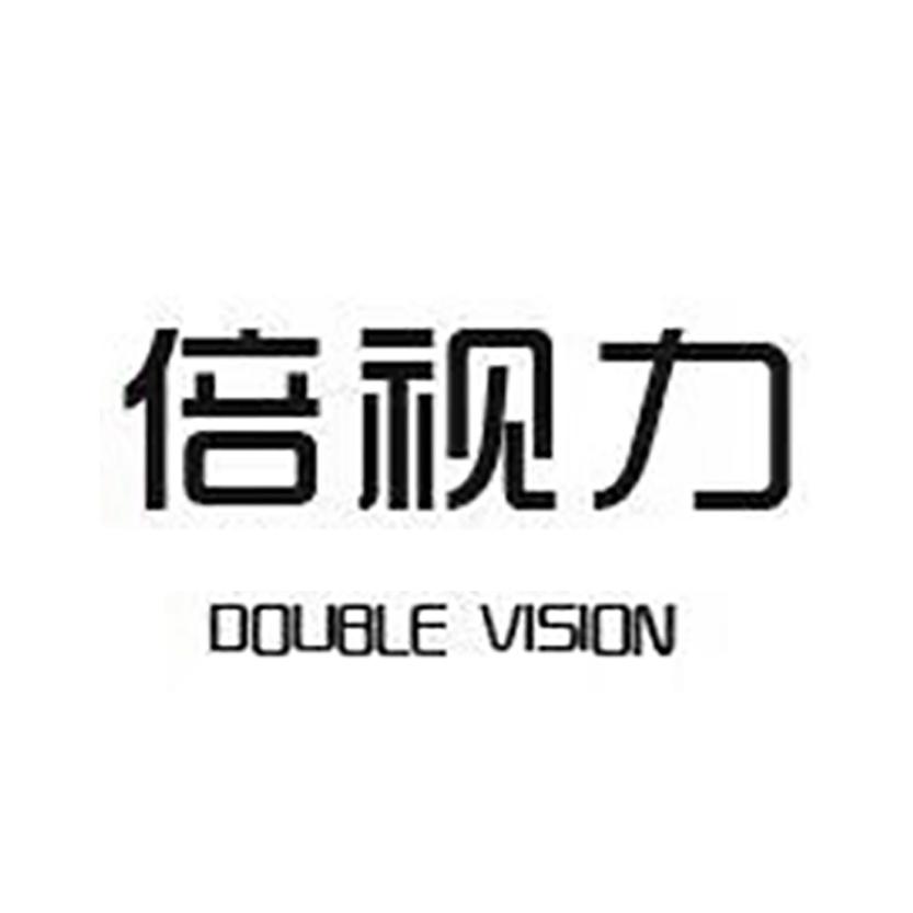 倍视力 DOUBLE VISION