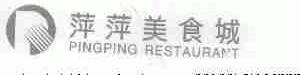 萍萍