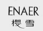 樱雪   ENAER