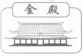 金殿