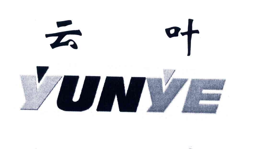 云叶