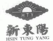 新东阳;HTY HSIN TUNG YANG