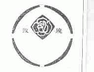 玫瑰