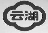 云湖