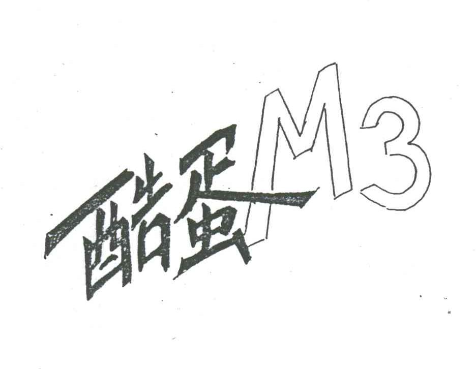 酷蛋;M3