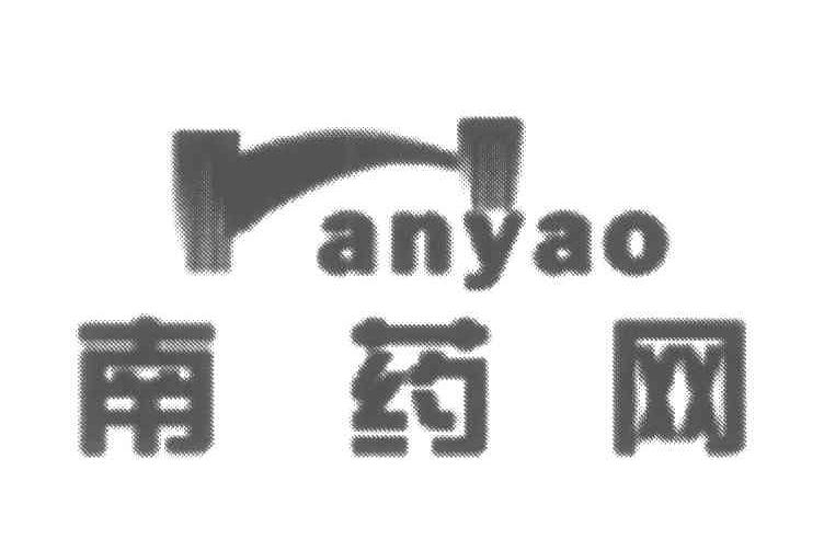 南药网;ANYAO