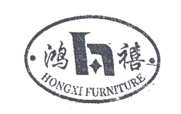 鸿禧