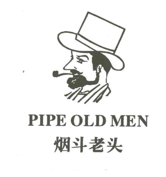 烟斗老头;PIPEOLD MEN
