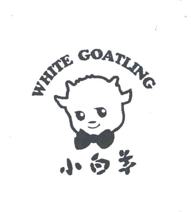 小白羊