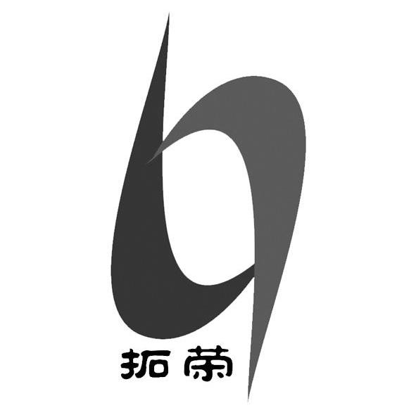 拓荣
