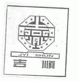 吉顺  JYI SHUN