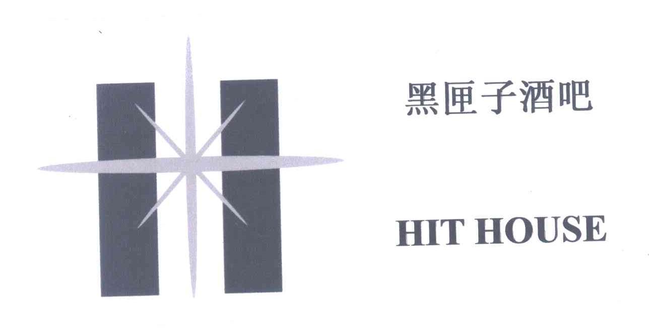 黑匣子酒吧;HIT HOUSE