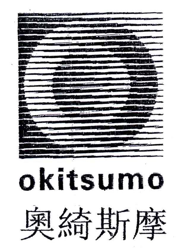 奥绮斯摩;OKITSUMO